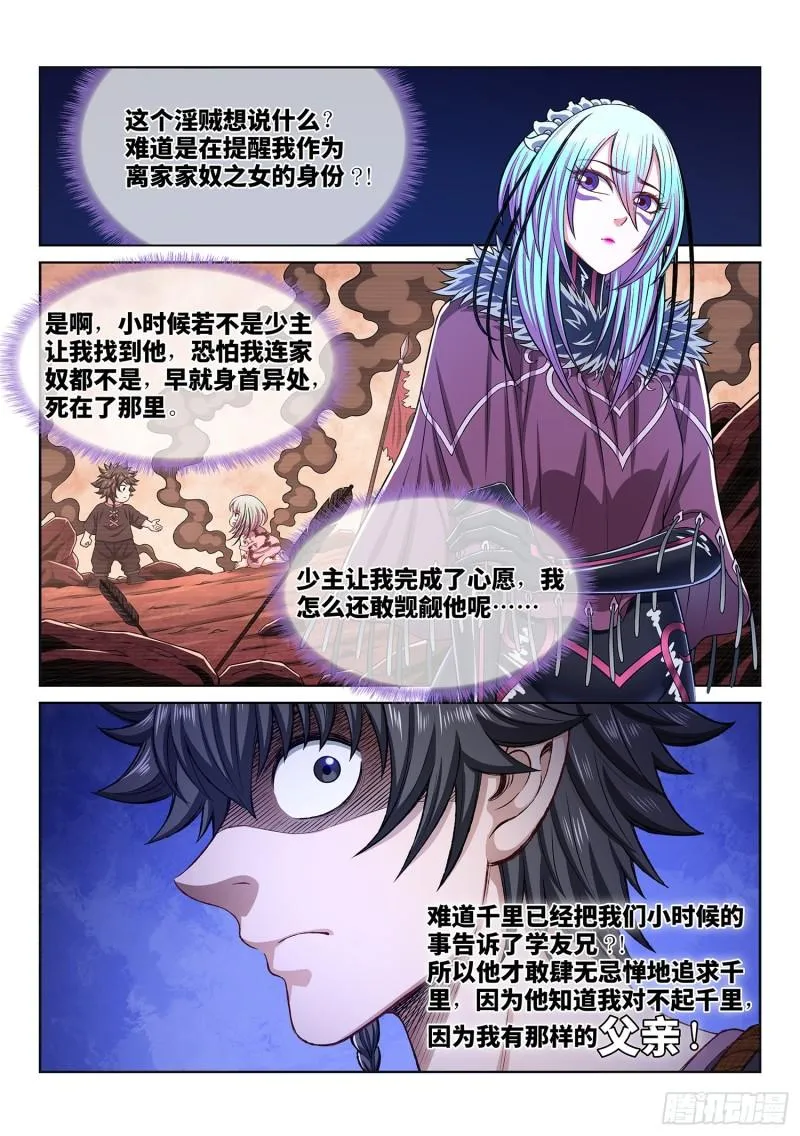 第三一八话·主帅的气魄 第5页