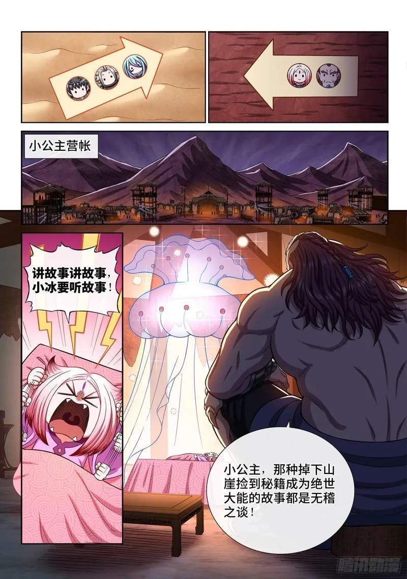 第三一八话·主帅的气魄 第6页