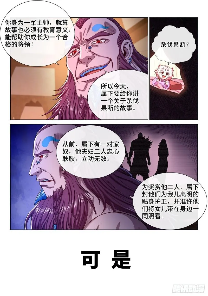 第三一八话·主帅的气魄 第7页