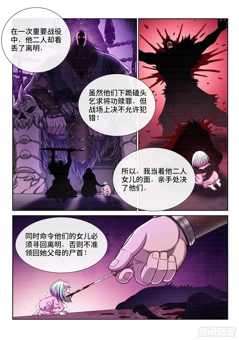 第三一八话·主帅的气魄 第8页