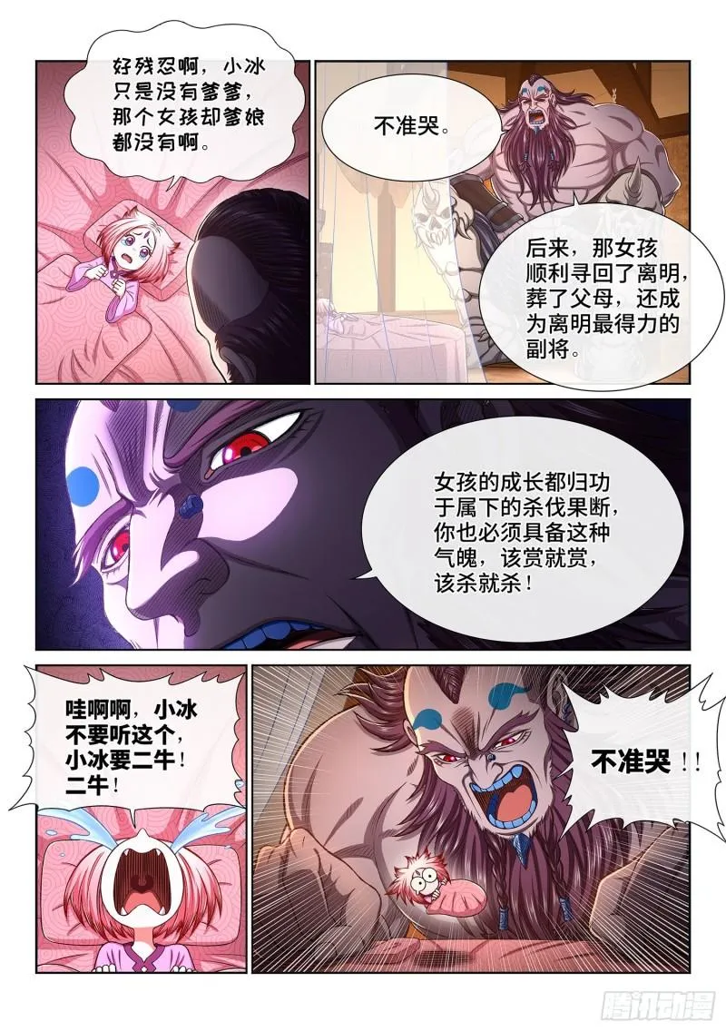 第三一八话·主帅的气魄 第9页
