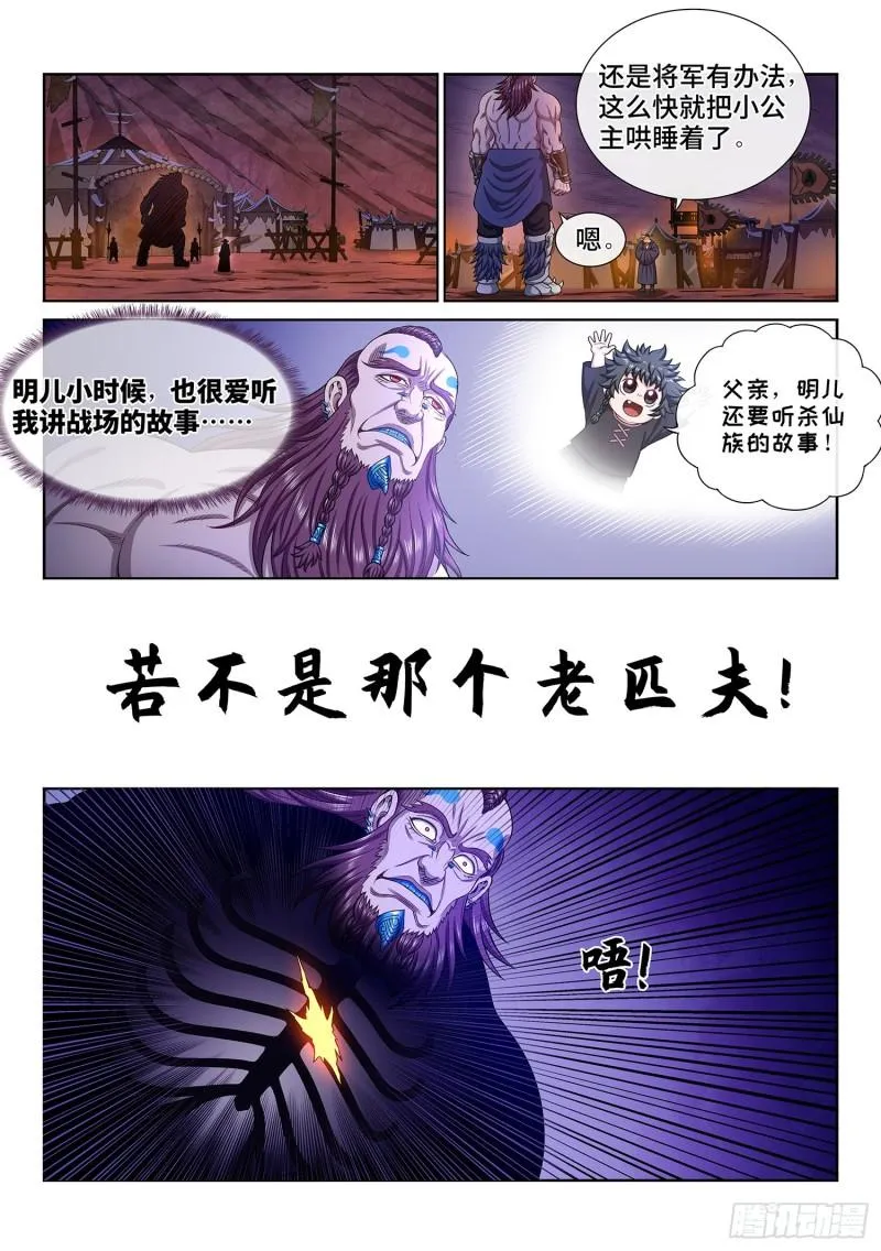 第三一八话·主帅的气魄 第11页