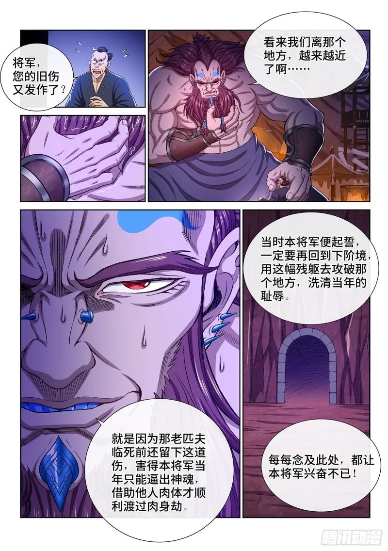 第三一八话·主帅的气魄 第12页