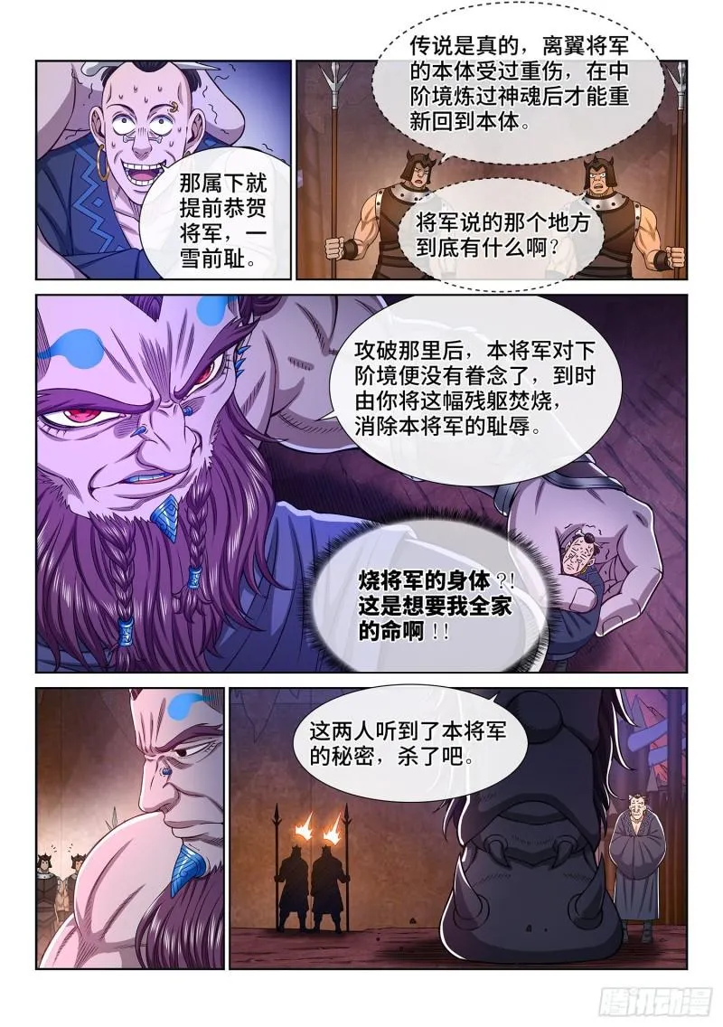 第三一八话·主帅的气魄 第13页