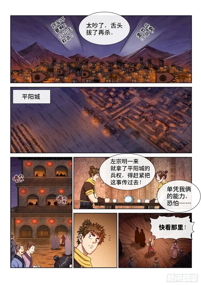 第三一八话·主帅的气魄 第14页
