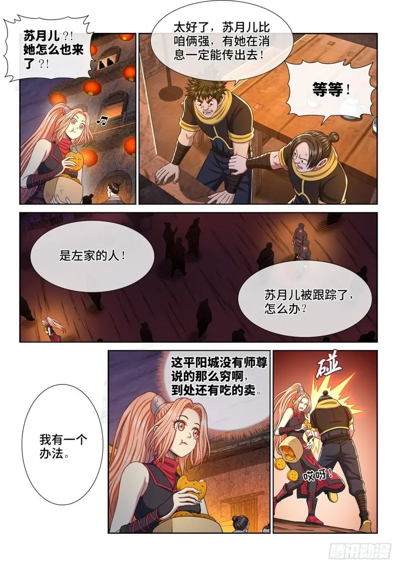 第三一八话·主帅的气魄 第15页