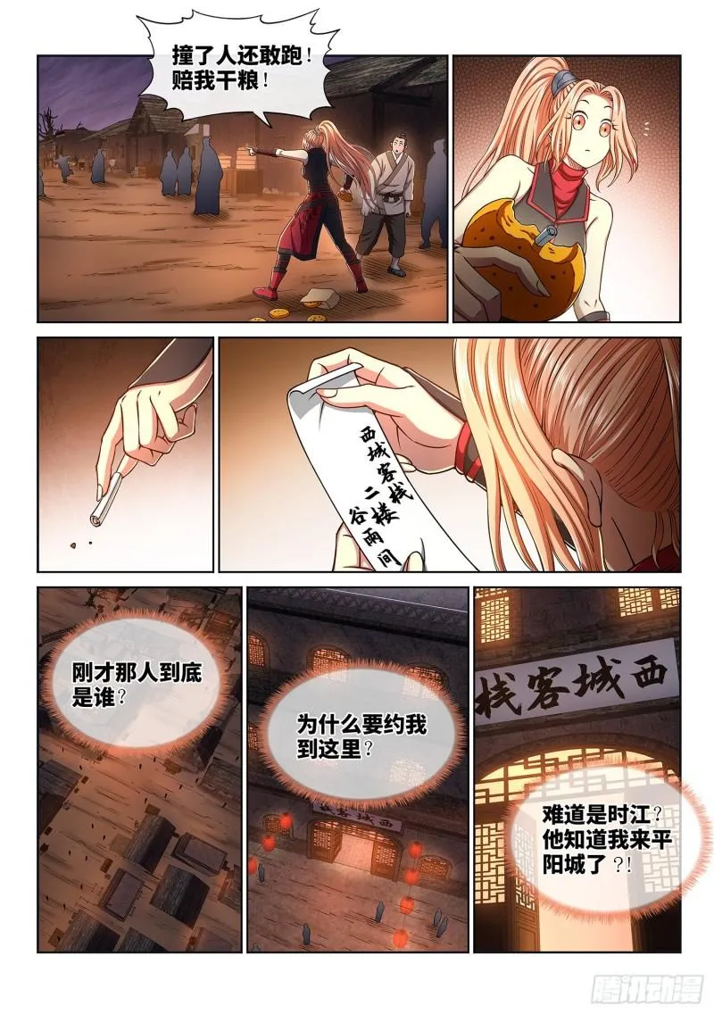 第三一八话·主帅的气魄 第16页