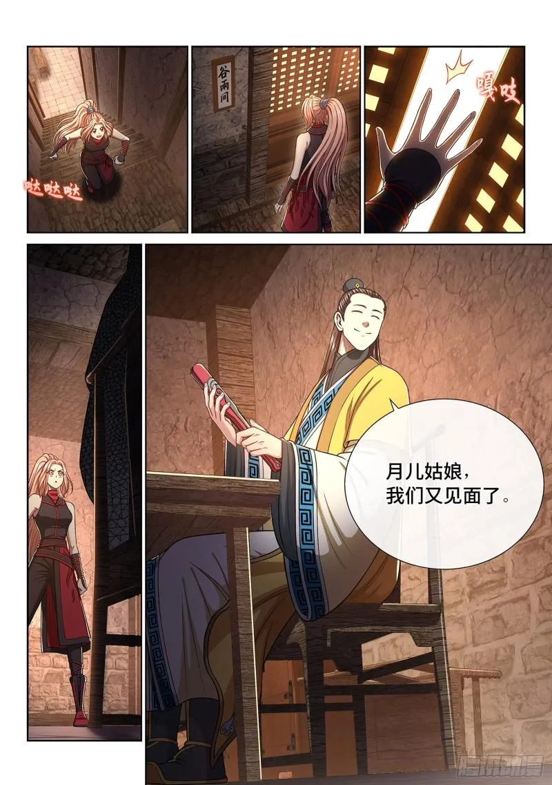 第三一八话·主帅的气魄 第17页