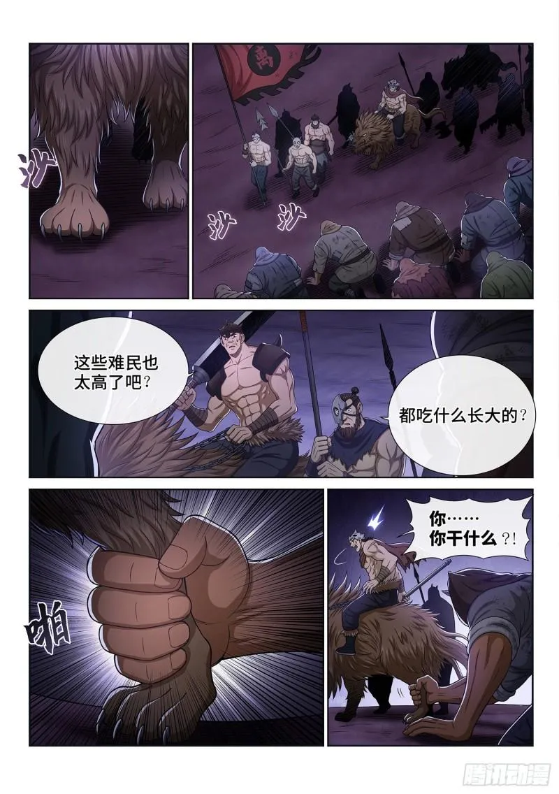 第三二一话·独一无二 第4页
