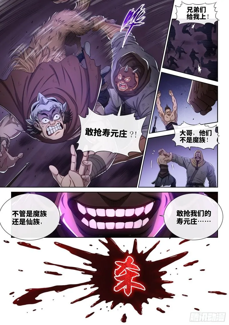 第三二一话·独一无二 第5页