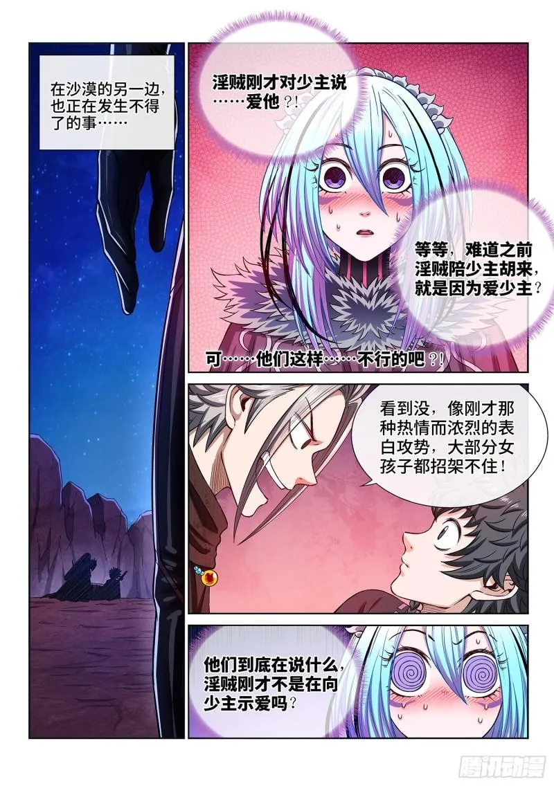 第三二一话·独一无二 第6页