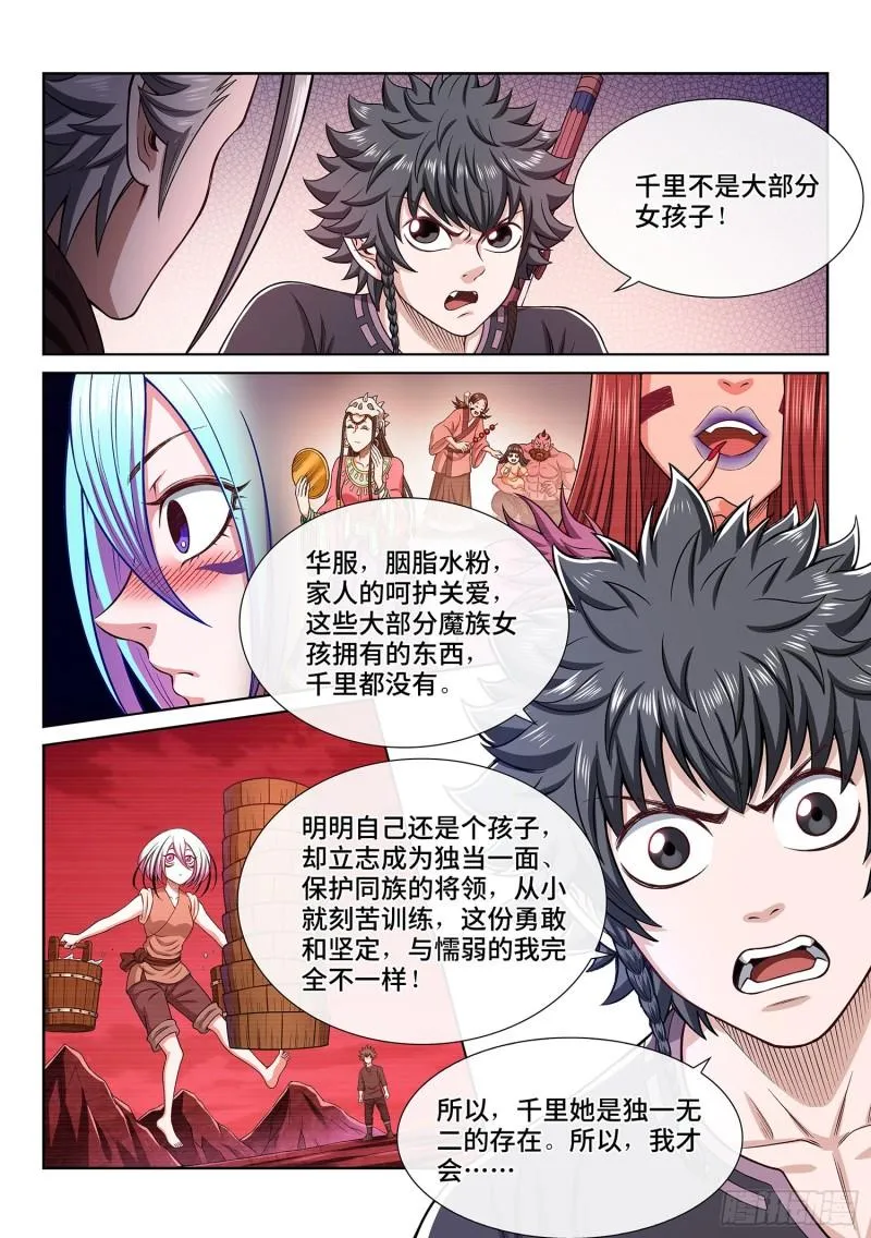 第三二一话·独一无二 第7页
