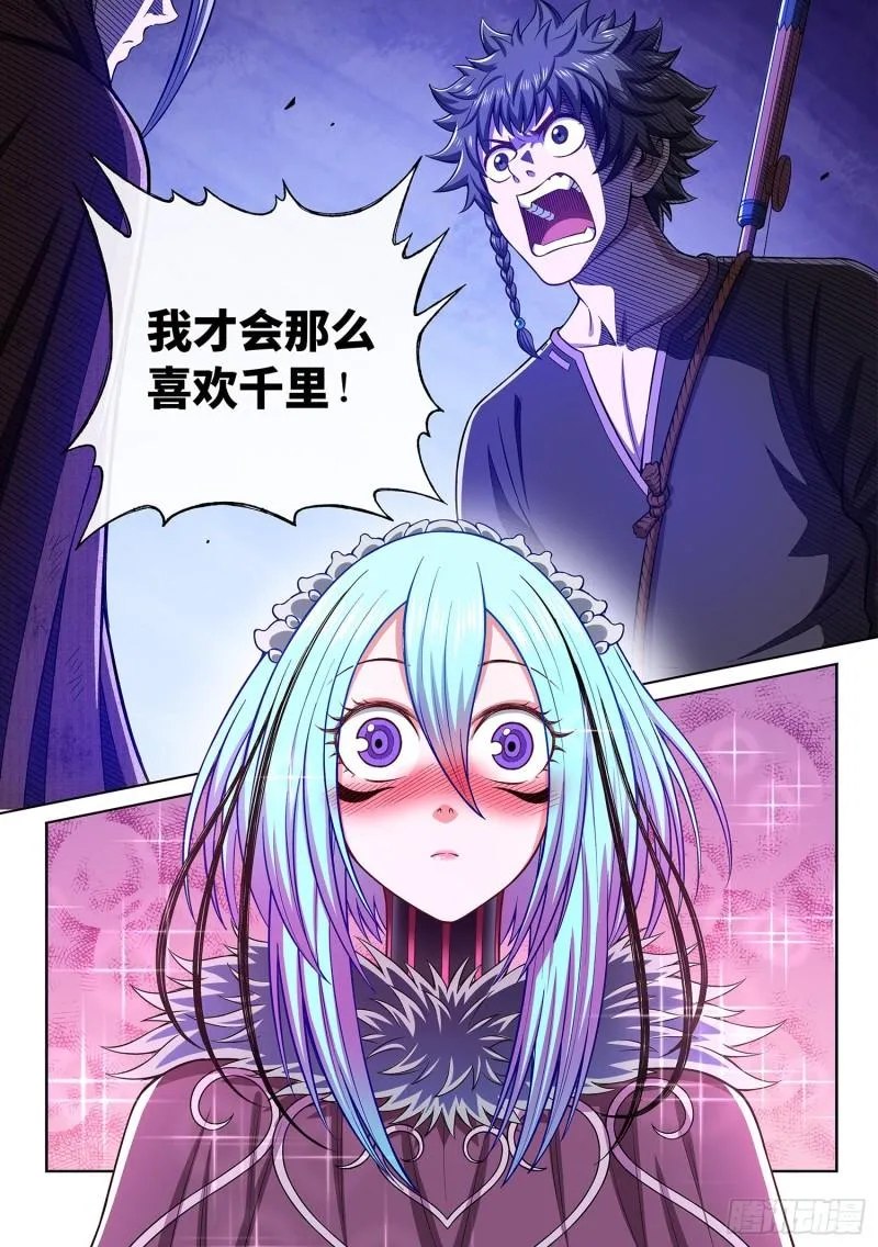 第三二一话·独一无二 第8页