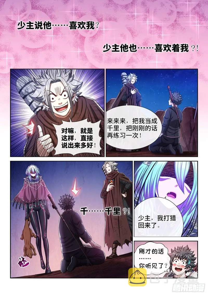 第三二一话·独一无二 第9页