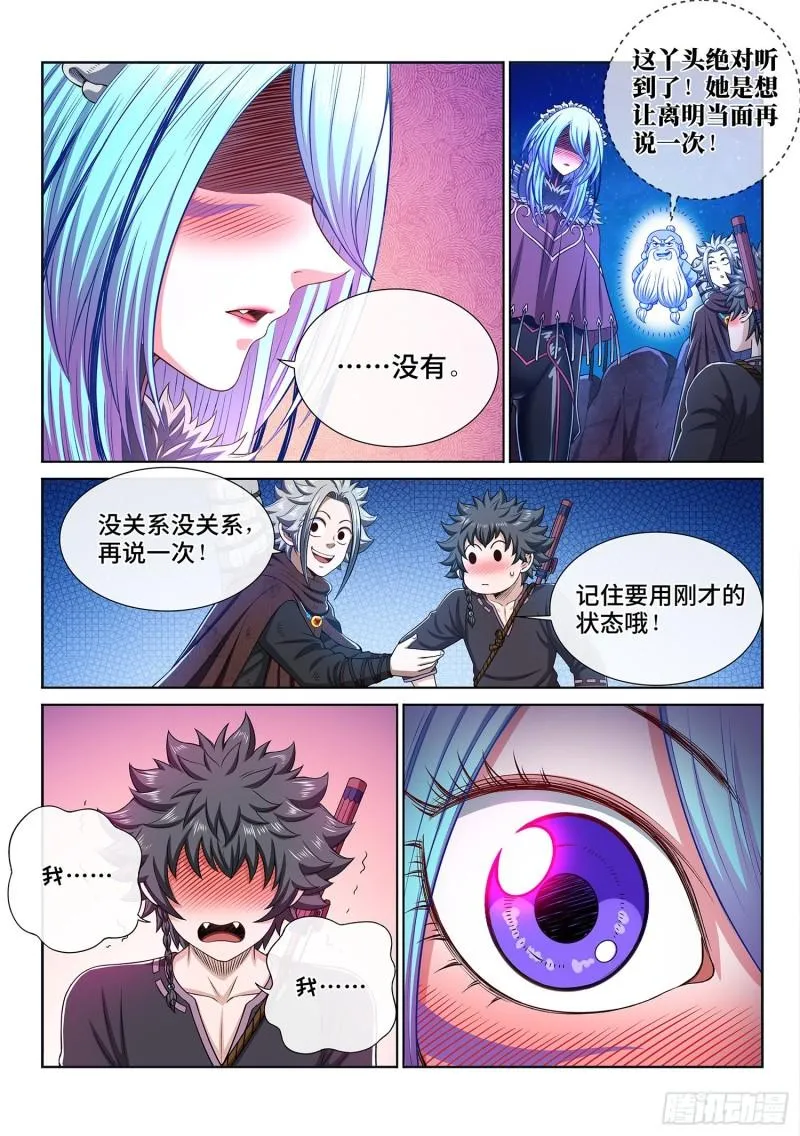 第三二一话·独一无二 第10页
