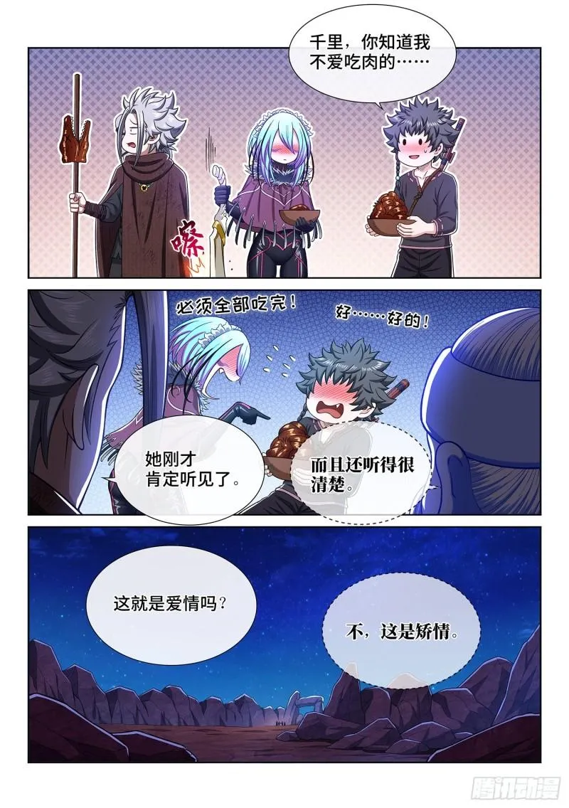 第三二一话·独一无二 第13页