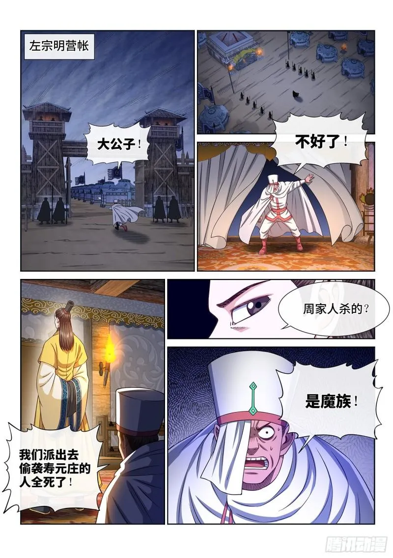 第三二一话·独一无二 第14页