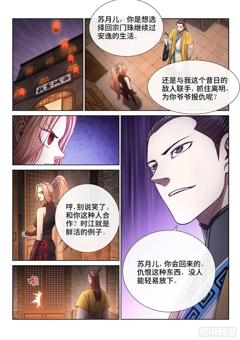 第三二零话·脆弱的和平 第2页