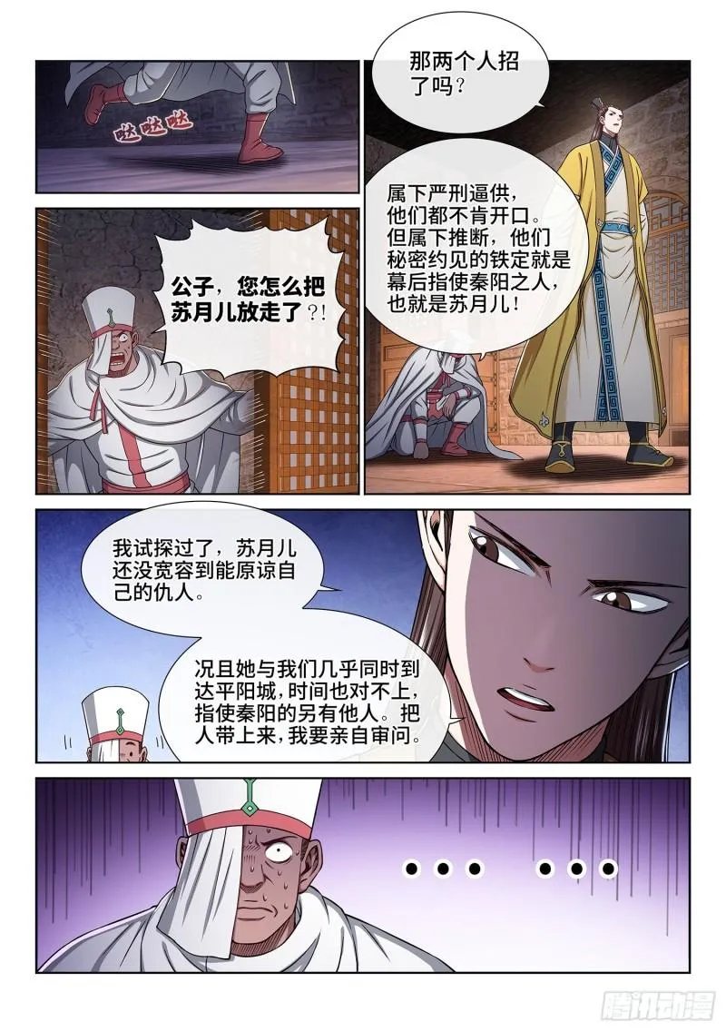 第三二零话·脆弱的和平 第3页