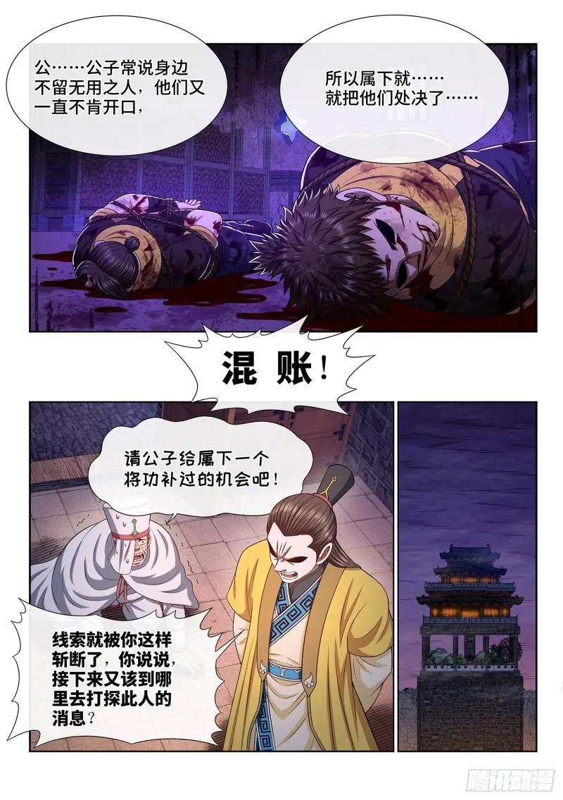 第三二零话·脆弱的和平 第4页
