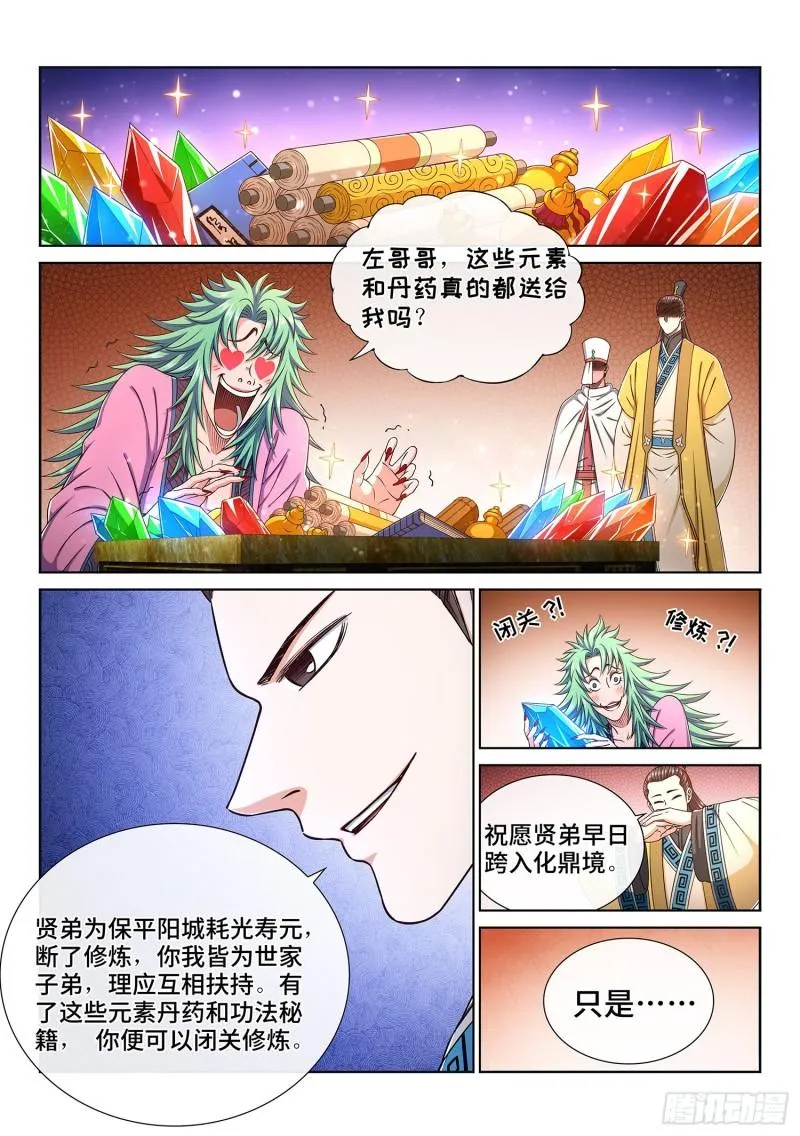第三二零话·脆弱的和平 第5页