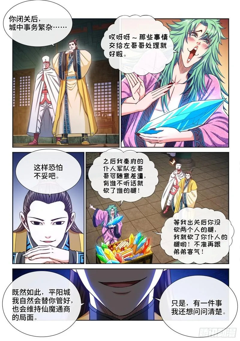 第三二零话·脆弱的和平 第6页