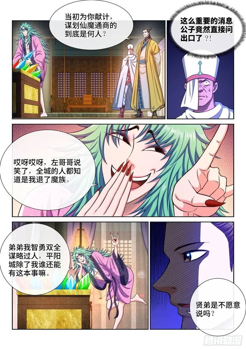 第三二零话·脆弱的和平 第7页