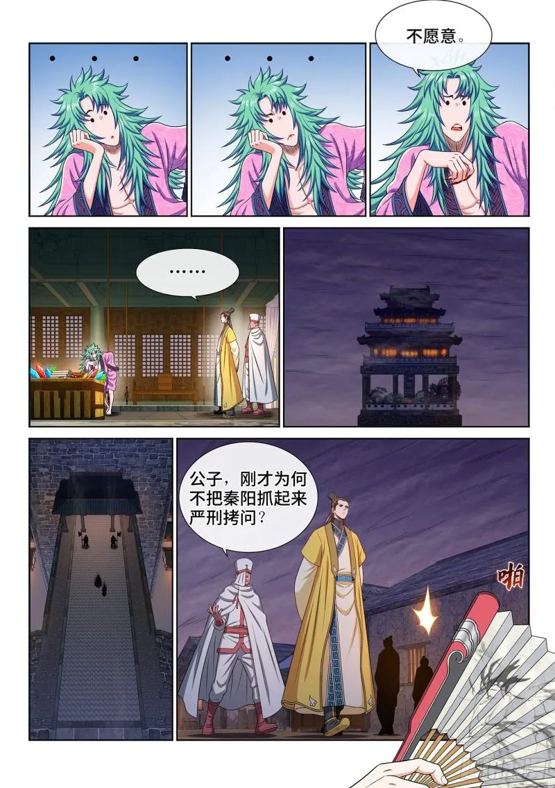 第三二零话·脆弱的和平 第8页