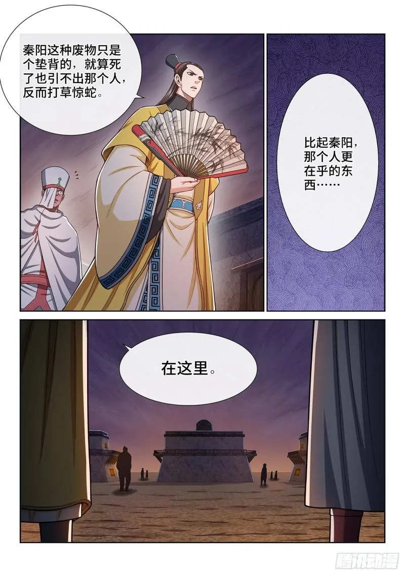 第三二零话·脆弱的和平 第9页