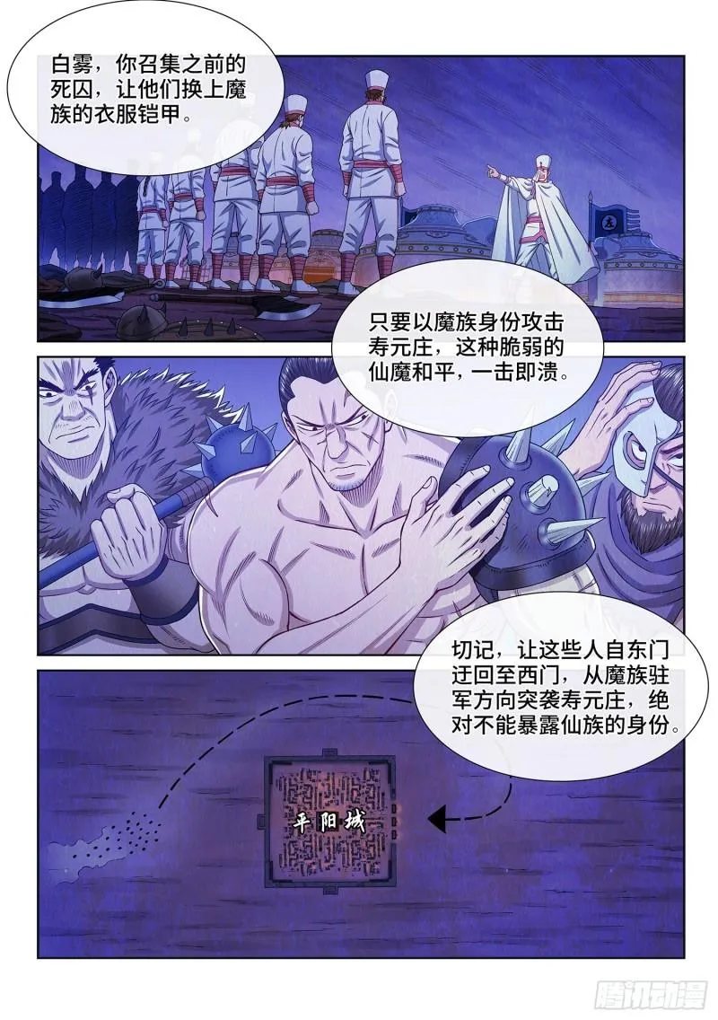第三二零话·脆弱的和平 第10页