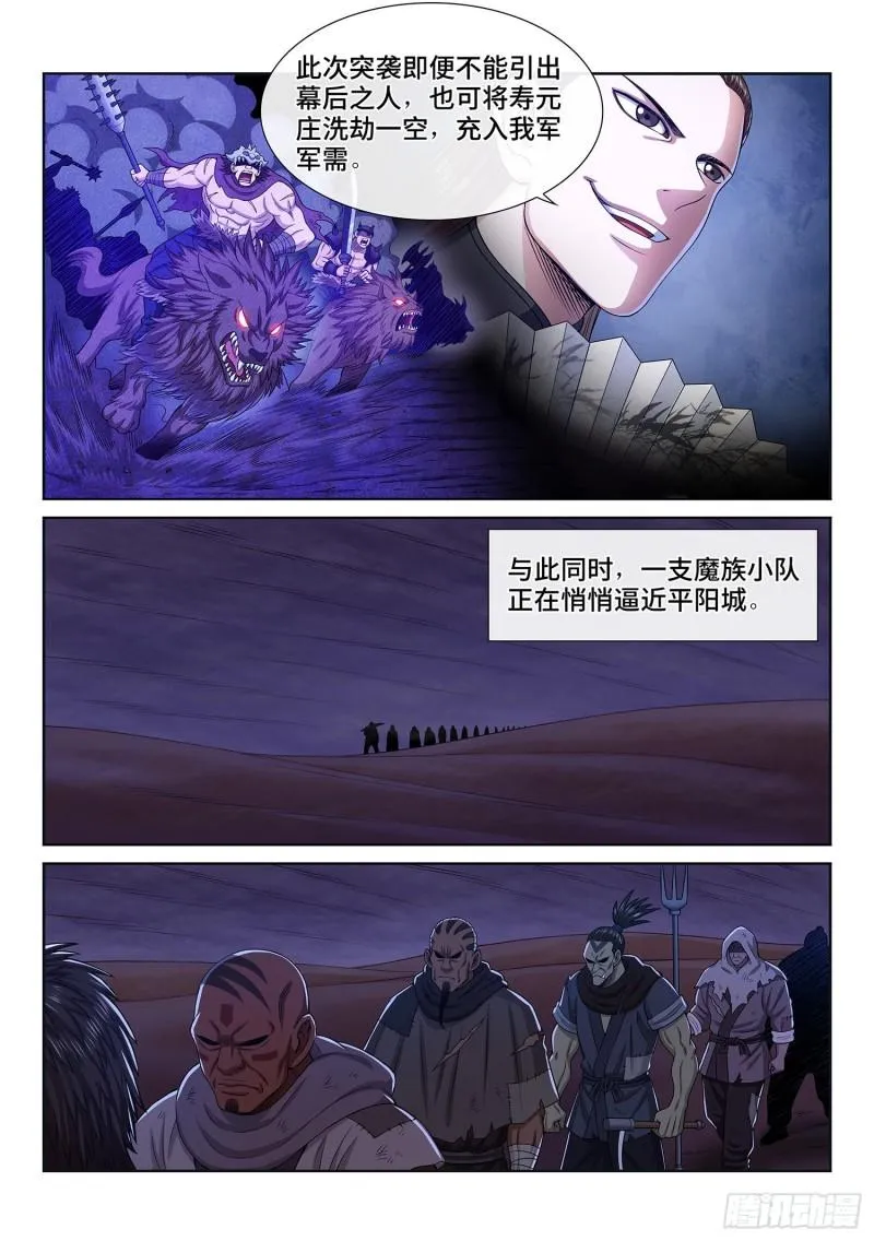 第三二零话·脆弱的和平 第11页