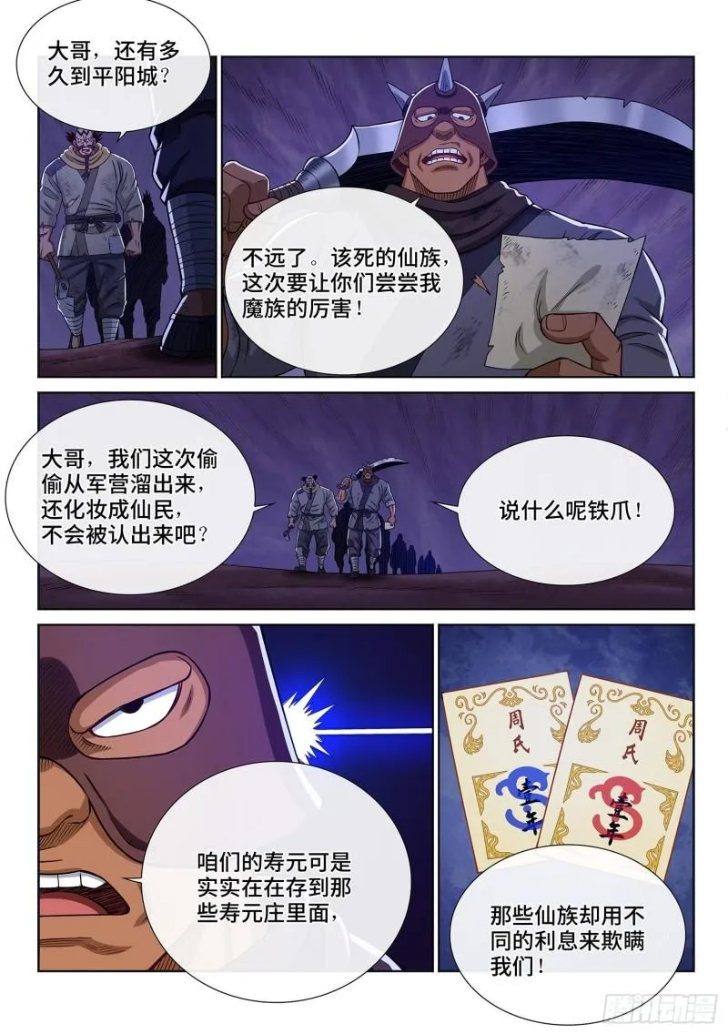 第三二零话·脆弱的和平 第12页