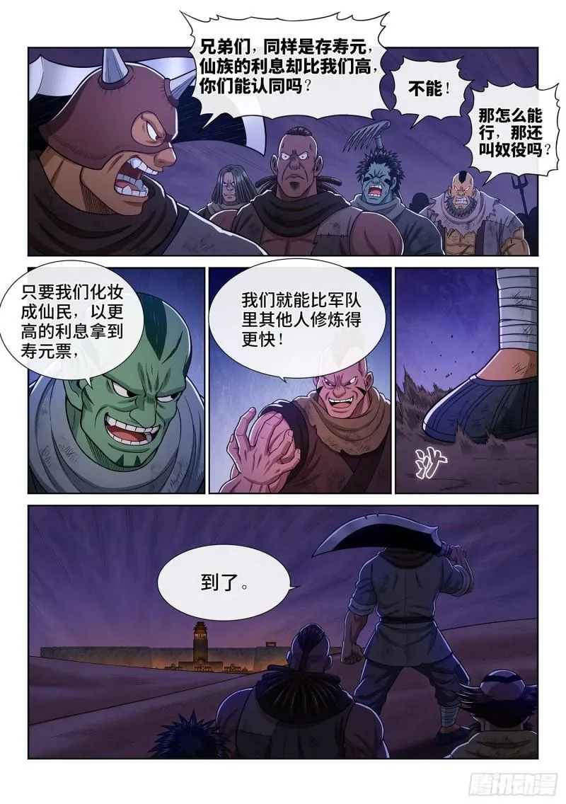 第三二零话·脆弱的和平 第13页