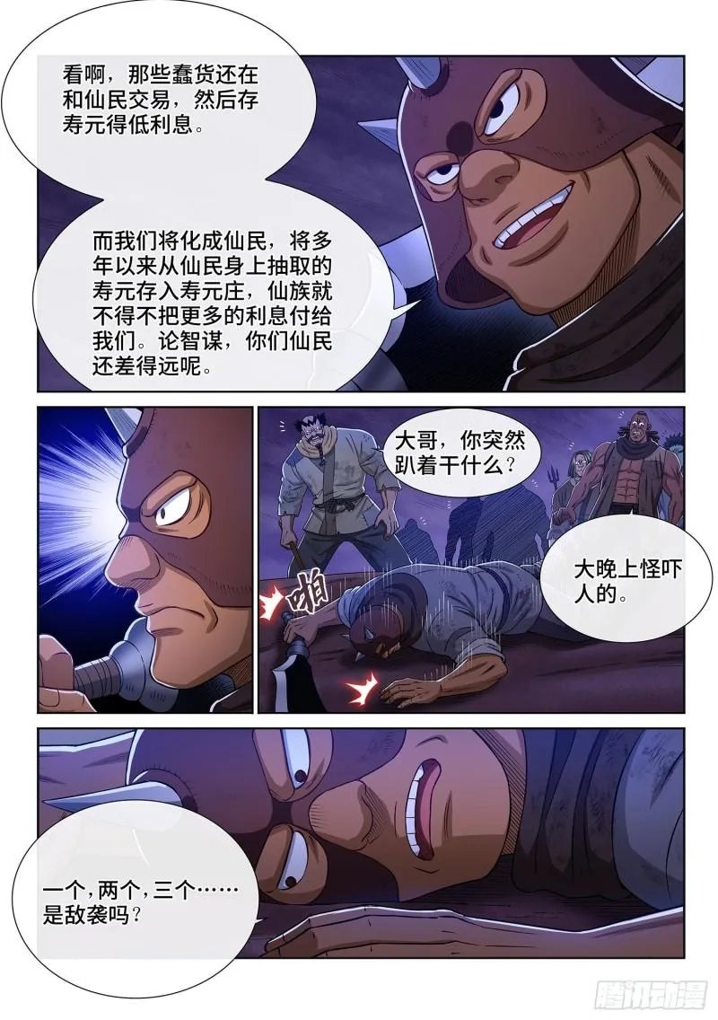 第三二零话·脆弱的和平 第14页