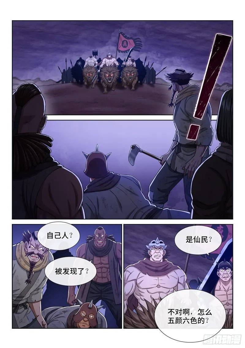 第三二零话·脆弱的和平 第15页