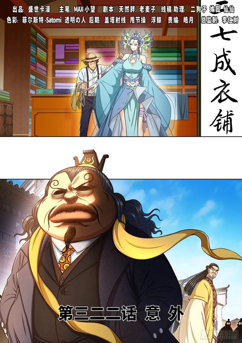 第三二二话·意 外 第1页