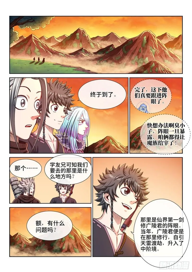 第三二二话·意 外 第3页