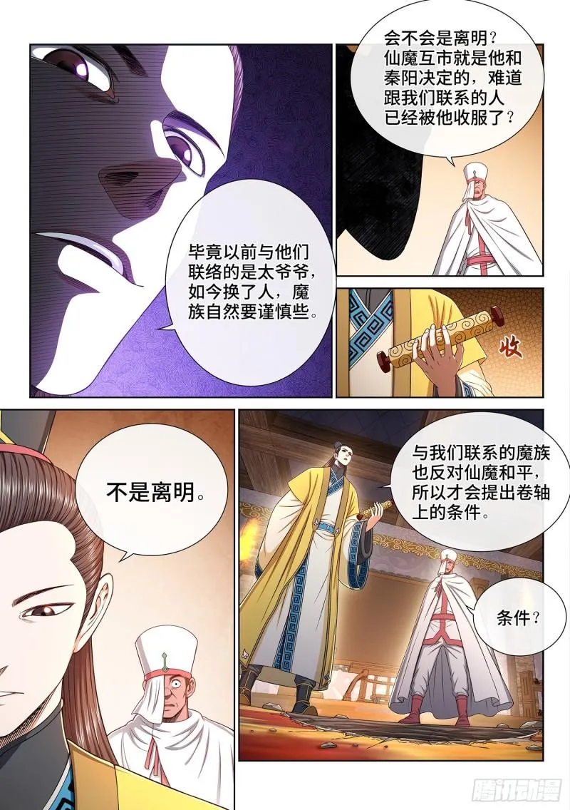 第三二二话·意 外 第8页