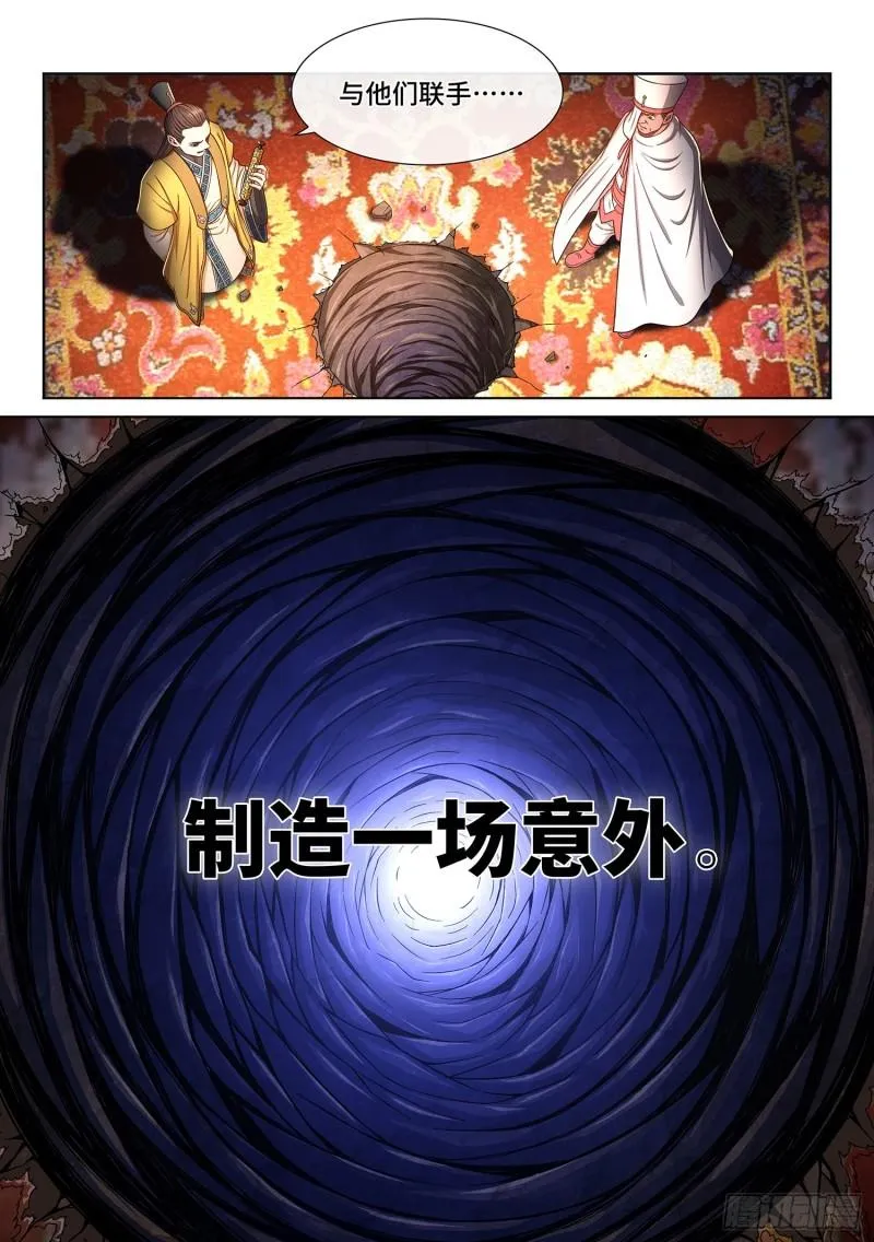 第三二二话·意 外 第9页