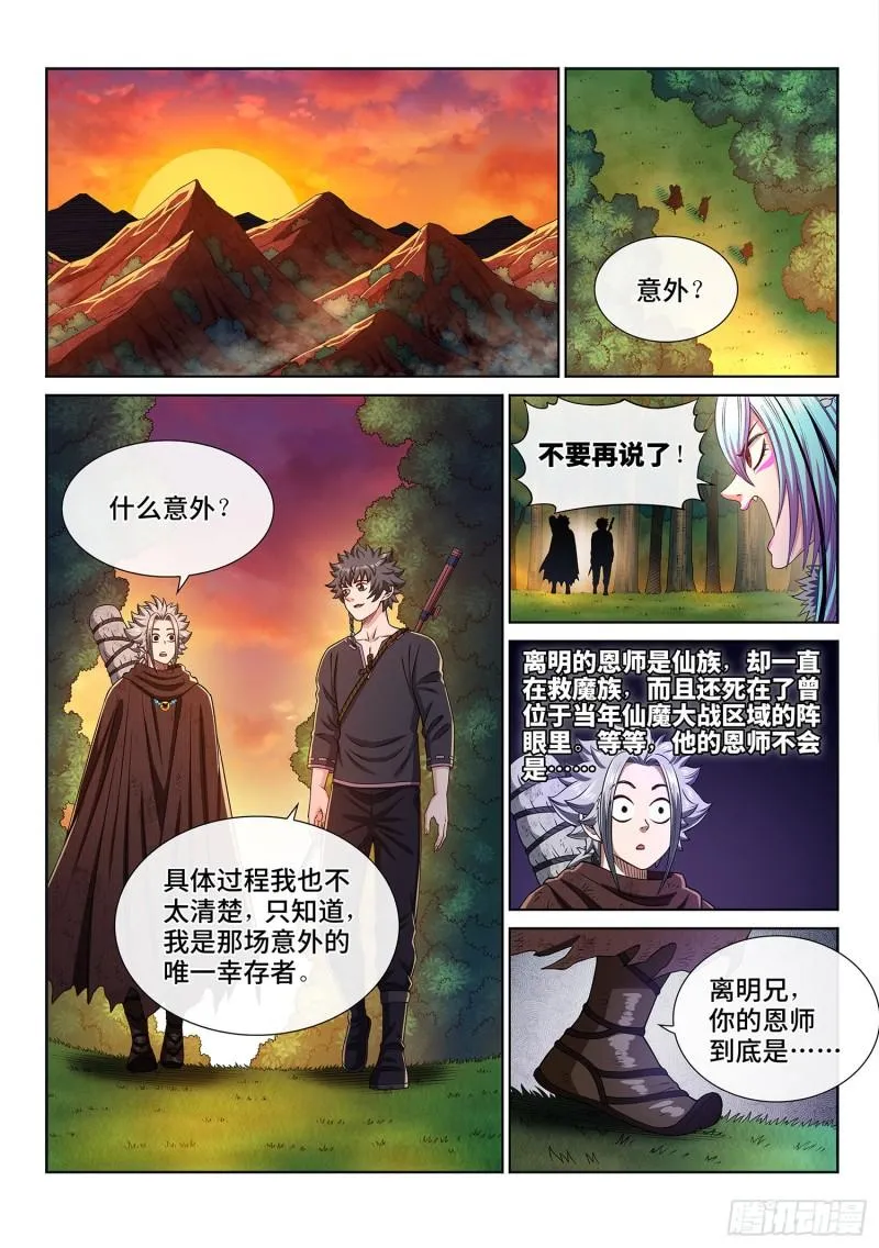 第三二二话·意 外 第10页