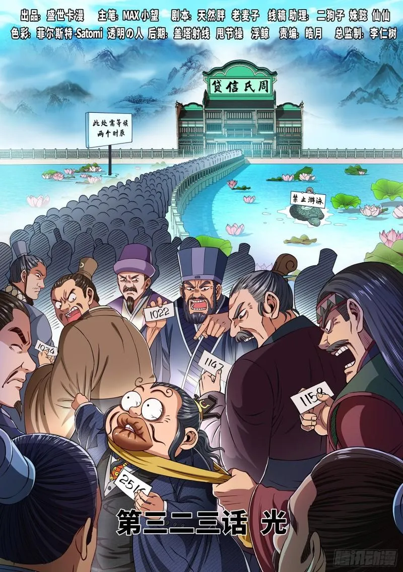 第三二三话·光 第1页