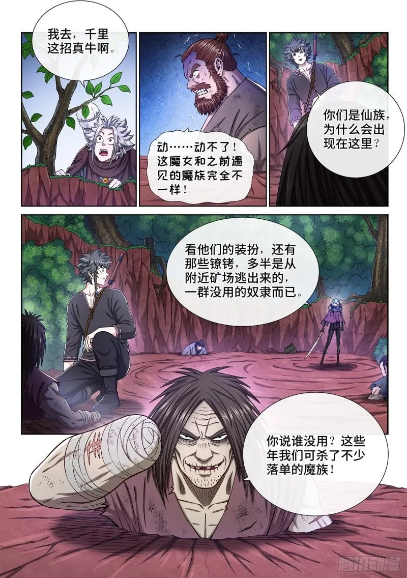 第三二三话·光 第2页