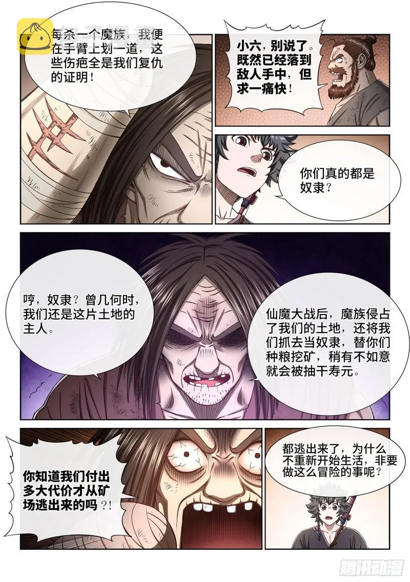 第三二三话·光 第3页