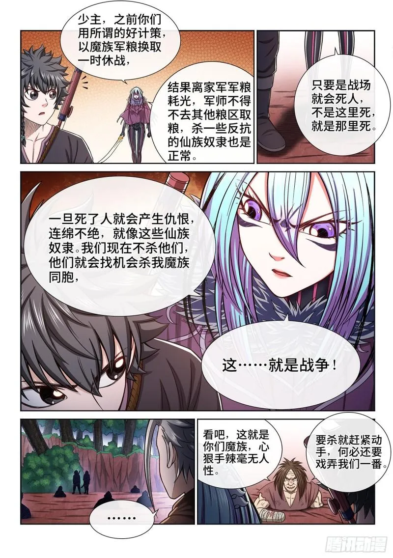 第三二三话·光 第6页