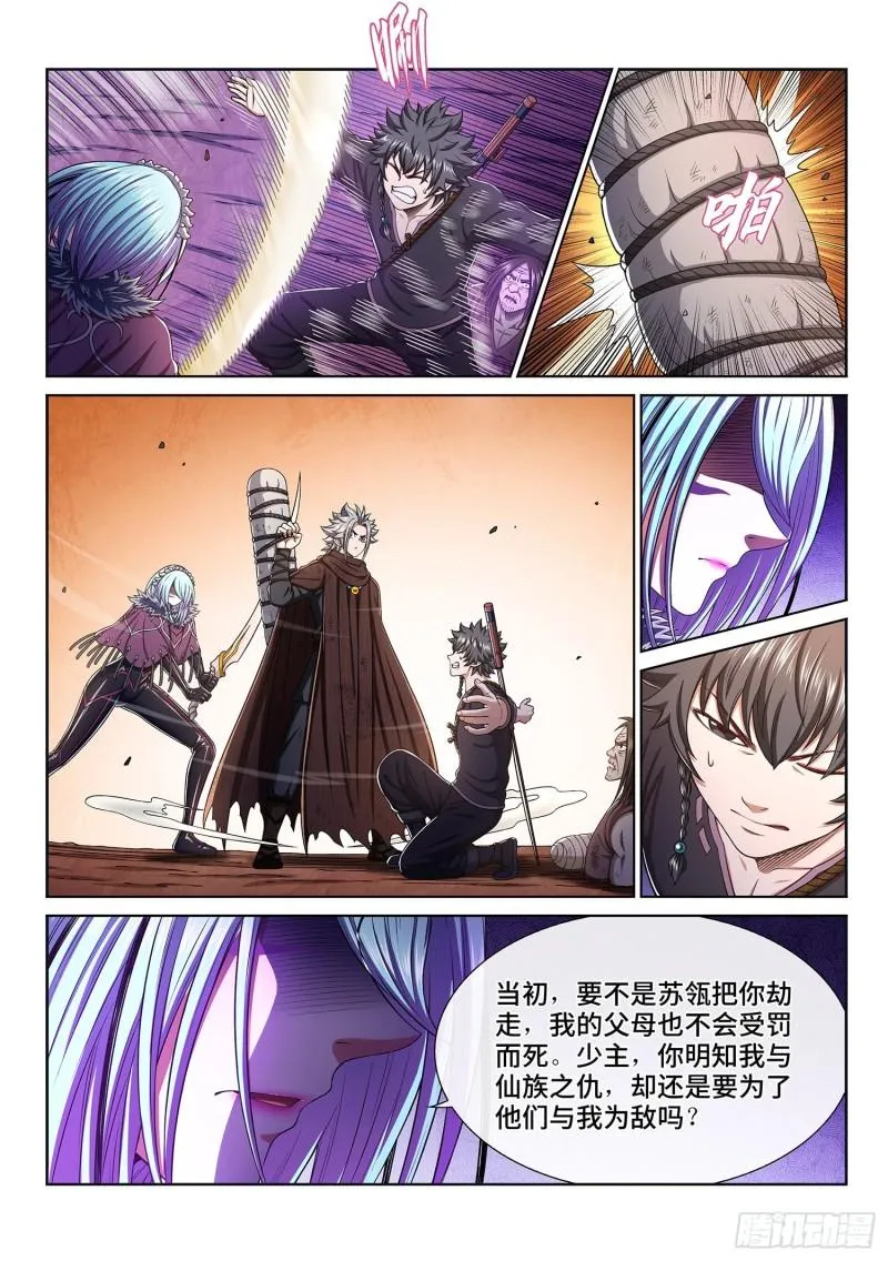 第三二三话·光 第8页