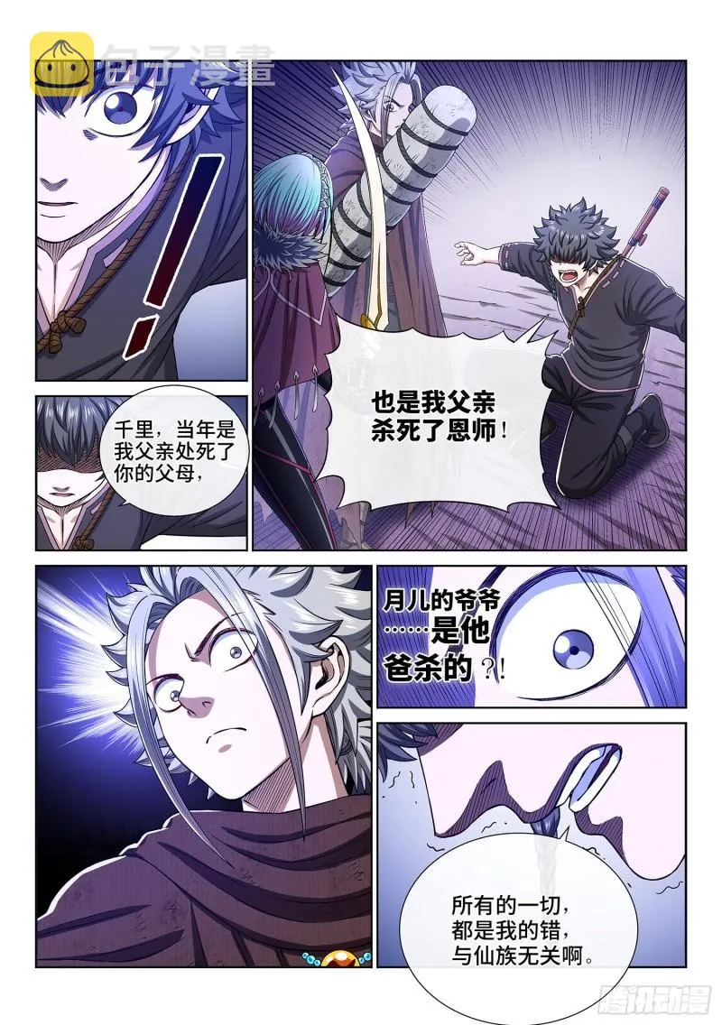 第三二三话·光 第9页