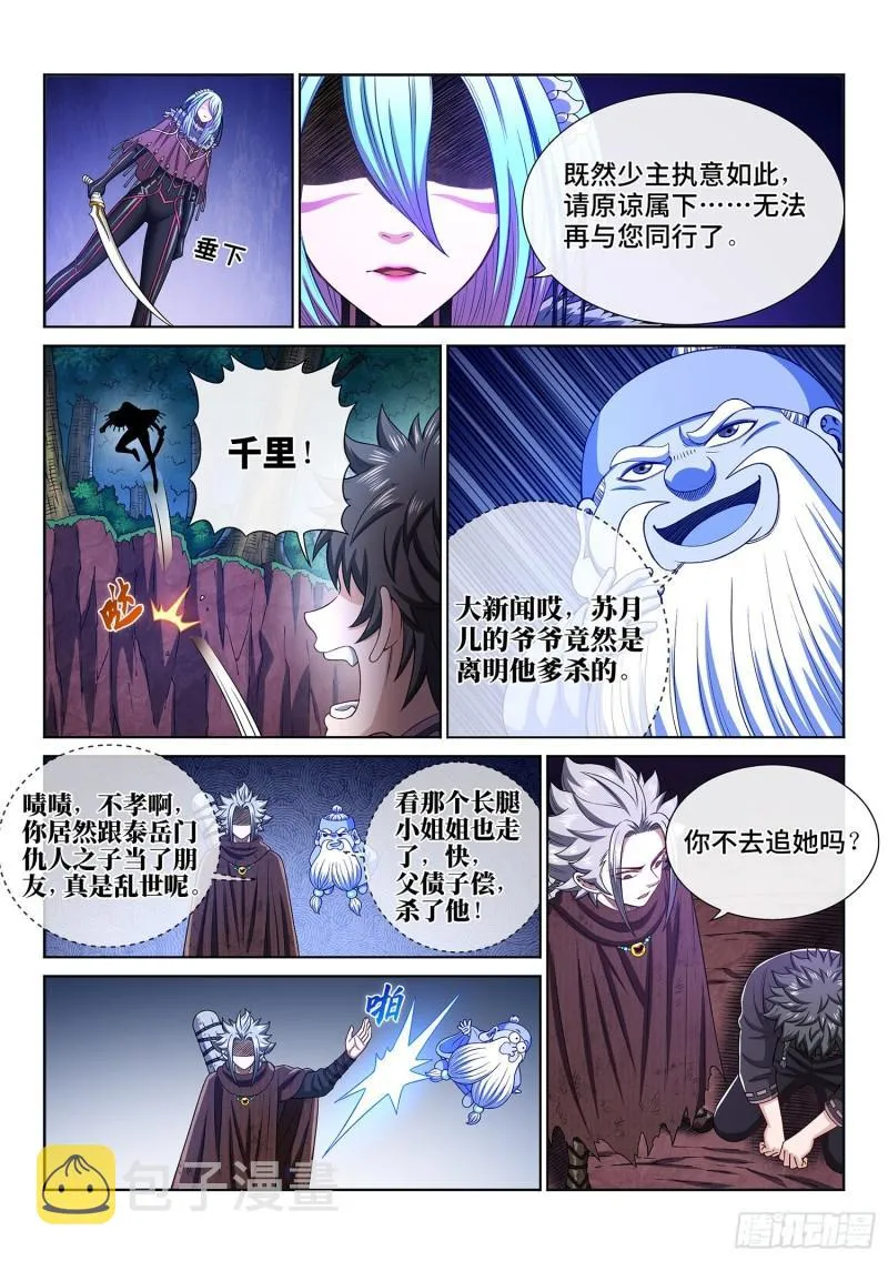 第三二三话·光 第11页