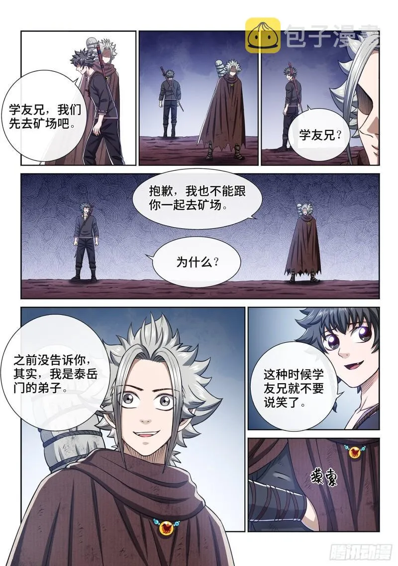 第三二三话·光 第12页