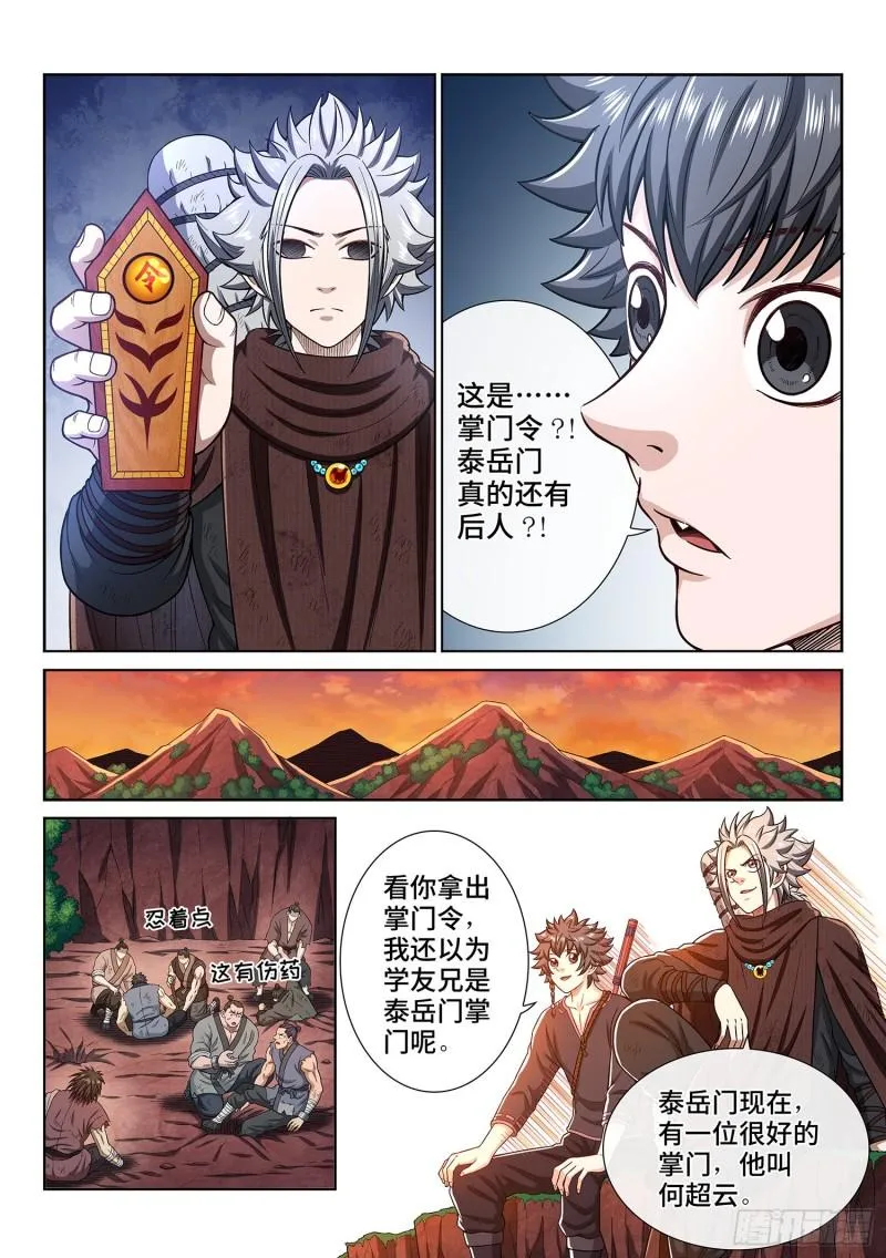 第三二三话·光 第13页