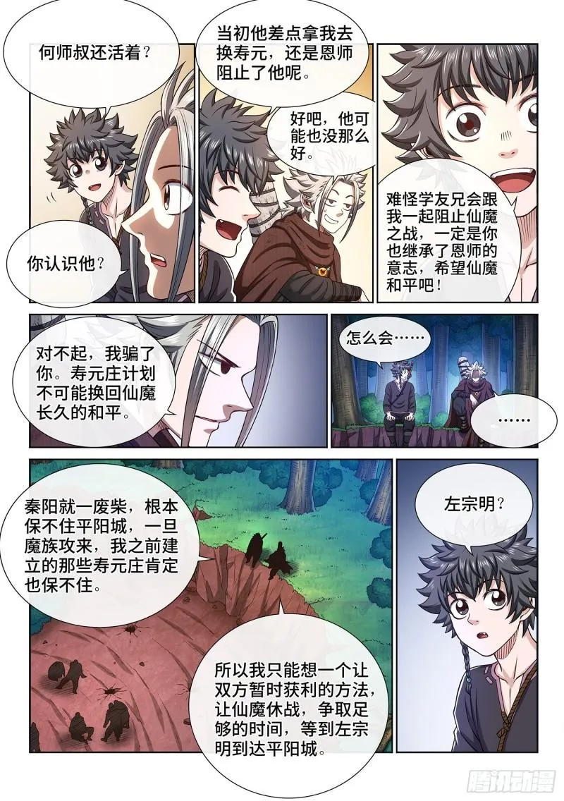 第三二三话·光 第14页